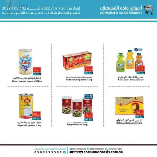 عروض واحة المستهلك الدمام الأسبوعية 26 يوليو 2022 الموافق 27 ذو الحجة 1443 هـ عروض حصرية 6 1615210395