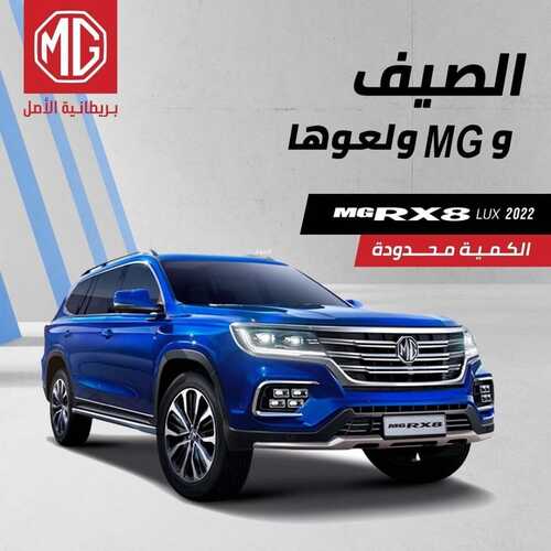 عروض إم جي للسيارات اليوم 6 يوليو 2022 مـ الموافق 7 ذو الحجة 1443 هـ عرض الصيف الأقوى 5 عروض إم جي