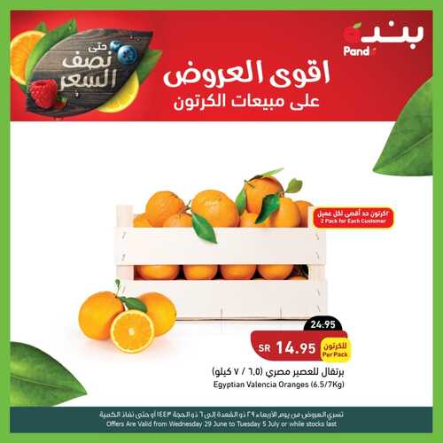 عروض بنده اليوم 1,7,2022 الموافق 2,12,1443 أقوى العروض حتى نصف السعر 8 1706056660