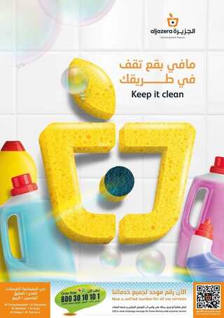 عروض أسواق الجزيرة الأسبوعية تسري حتى 26 يوليو 2022 الموافق 27 ذو الحجة 1443 مافي بقع تقف بطريقك 6 1784280596