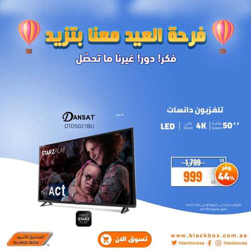 عروض الشاشات من الصندوق الأسود ليوم 16 يوليو 2022 الموافق 17 ذو الحجة 1443 فرحة العيد معنا بتزيد 6 1845470902