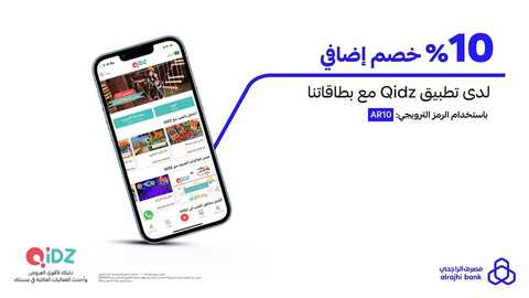 عروض بنك الراجحي اليوم 19 يوليو 2022 الموافق 20 ذو الحجة 1443 هـ خصم إضافي 10% 2 بنك الراجحي 19 يوليو