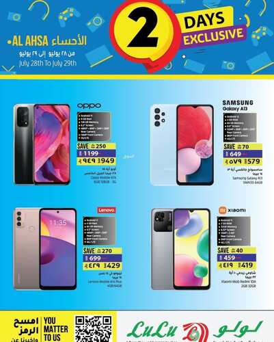 عروض الجوالات من لولو الاحساء اليوم 28 يوليو 2022 الموافق 29 ذو الحجة 1443 عروض ليس لها مثيل 6 1892125551