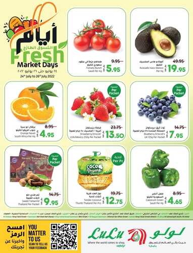عروض لولو الدمام اليوم 24 يوليو 2022 الموافق 25 ذو الحجة 1443 عروض ال 3 أيام الطازجة 2 1958769345