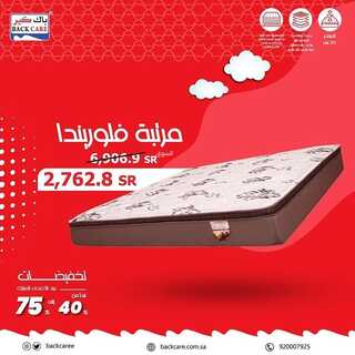 عروض باك كمفورت اليوم 5 يوليو 2022 الموافق 6 ذو الحجة 1443 هـ تخفيضات من 40% حتى 70% 3 1971287144