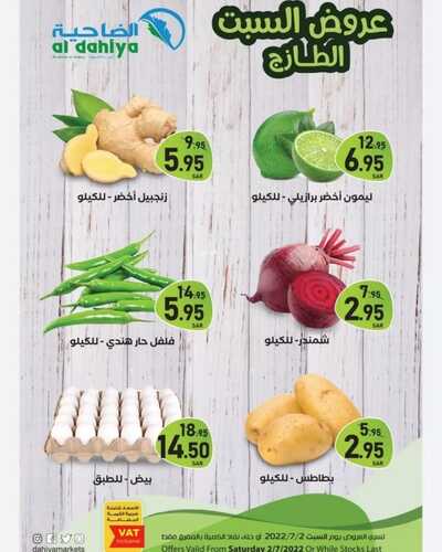 عروض أسواق الضاحية اليوم 2 يوليو 2022 الموافق 3 ذو الحجة 1443 هـ عروض السبت الطازج 7 1995093787
