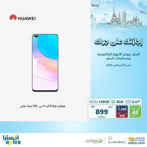 عروض الجوالات من اكسترا اليوم 29 يوليو 2022 الموافق 30 ذو الحجة 1443 عروض الصيف 4 1999835362