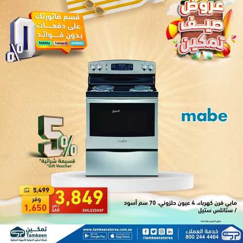 عروض تمكين اليوم 18 يوليو 2022 الموافق 19 ذو الحجة 1443 هـ عروض الصيف 6 عروض تمكين 18 يوليو