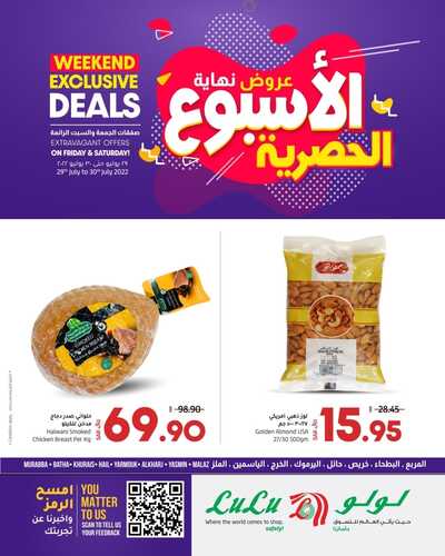 عروض لولو الرياض اليوم 28 يوليو 2022 الموافق 29 ذو الحجة 1443 عروض نهاية الأسبوع 2 208375242