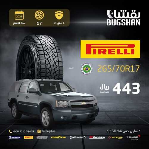 عروض بقشان للإطارات اليوم 16 يوليو 2022 مـ الموافق 17 ذو الحجة 1443 هـ عرض حتى نفاذ الكمية 2 عروض بقشان
