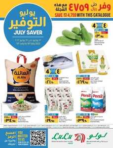 عروض لولو الاحساء الأسبوعية 13 يوليو 2022 الموافق 13 ذو الحجة 1443 يوليو التوفير 2 2113182050