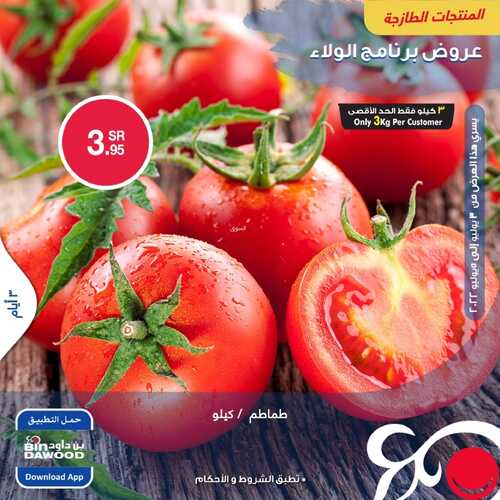 عروض بن داود جميع الفروع اليوم 3 يوليو 2022 الموافق 4 ذو الحجة 1443 عروض المنتجات الطازجة 5 2114477961