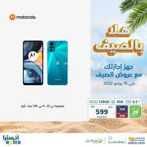 عروض الجوالات من اكسترا اليوم 3 يوليو 2022 الموافق 4 ذو الحجة 1443 عروض رائعة 2 2146744927