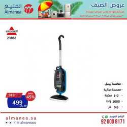 عروض المنيع