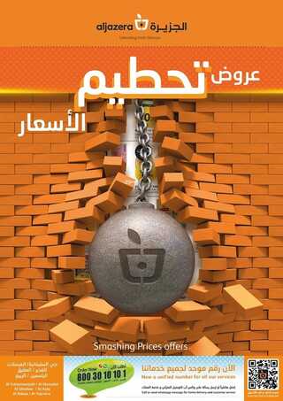 عروض أسواق الجزيرة الأسبوعية 27 يوليو 2022 الموافق 28 ذوالحجة 1443 2 2184209440