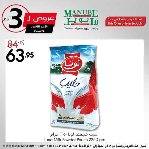 عروض مانويل جدة اليوم 17 يوليو 2022 الموافق 18 ذو الحجة 1443 أقوى عروض ل 3 أيام فقط 3 2233961919