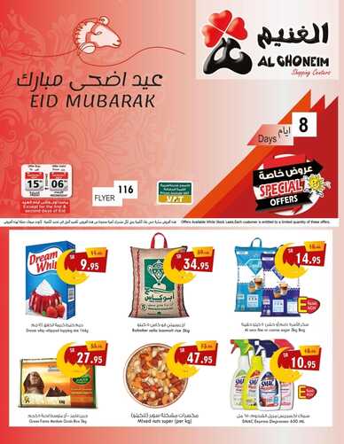 عروض أسواق الغنيم الأسبوعية 12 يوليو 2022 الموافق 13 ذو الحجة 1443 هـ عيد سعيد 5 2287775639