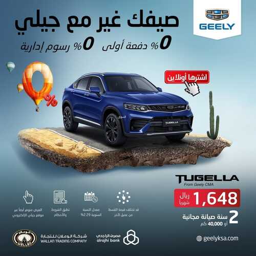 عروض شركة الوعلان للسيارات اليوم 27 يوليو 2022 مـ الموافق 28 ذو الحجة 1443 هـ صيفك غير 3 عروض شركة الوعلان