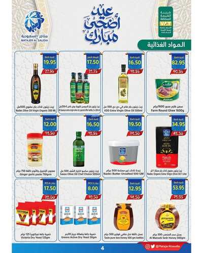 عروض متاجر السعودية جدة الأسبوعية 17 يوليو 2022 الموافق 18 ذو الحجة 1443 هـ عروض العيد 5 2353197607