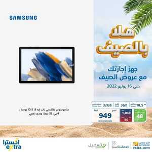 عروض التابلت من اكسترا اليوم 16 يوليو 2022 الموافق 17 ذو الحجة 1443 عروض الصيف 3 2416923770