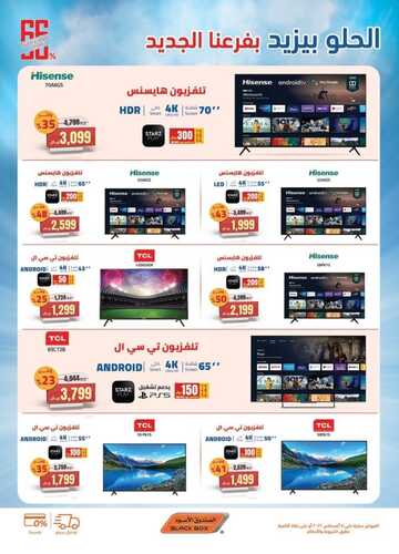 عروض الصندوق الأسود الأسبوعية 28 يوليو 2022 الموافق 29 ذو الحجة 1443 هـ الحلو بيزيد بفرعنا الجديد 4 2493915775