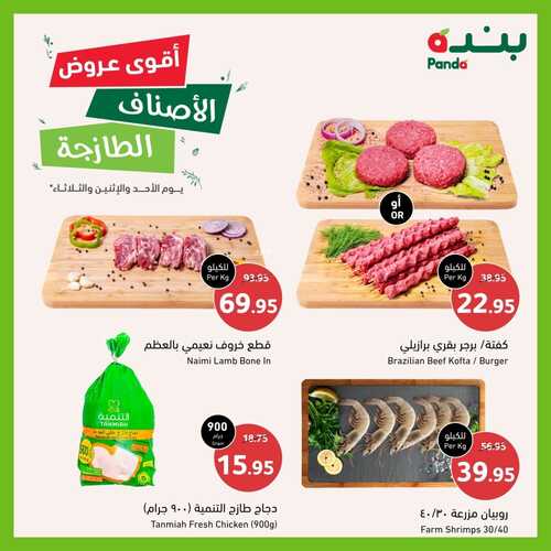 عروض بنده اليوم 24.7.2022 الموافق 25.12.1443 أقوى عروض الأصناف الطازجة الأحد & الاثنين & الثلاثاء 3 2525725298