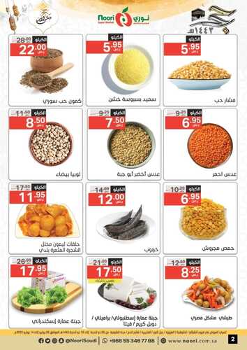 عروض نوري الأسبوعية 6 يوليو 2022 الموافق 7 ذو الحجة 1443 حج مبرور 3 2569480388