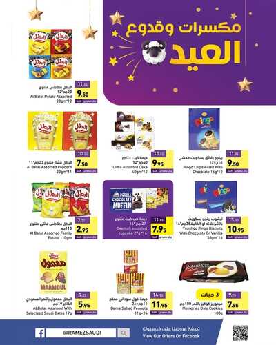 عروض رامز حفر الباطن الأسبوعية 3 يوليو 2022 الموافق 5 ذو الحجة 1443 صفقات العيد 4 2601091096