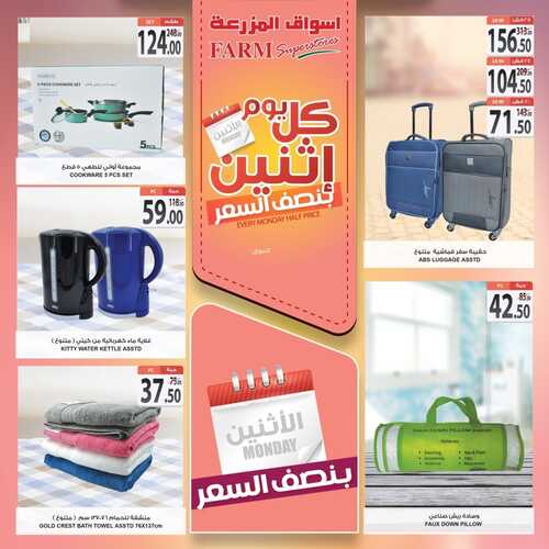 عروض أسواق المزرعة الشرقية اليوم 18 يوليو 2022 الموافق 19 ذو الحجة 1443 عروض الاثنين الطازج 5 2604268400