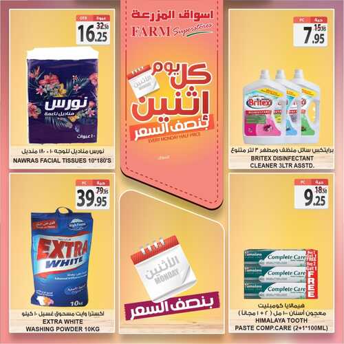 عروض أسواق المزرعة الغربية اليوم 18 يوليو 2022 الموافق 19 ذو الحجة 1443 عروض الاثنين الطازج 7 2632015611