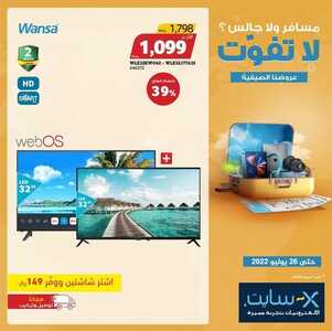 عروض الشاشات من اكسايت اليوم 20 يوليو 2022 الموافق 21 ذو الحجة 1443 عروض الصيف 4 2633042443
