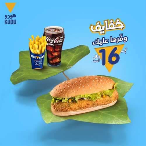 عروض مطعم كودو اليوم 27 يوليو 2022 مـ الموافق 28 ذو الحجة 1443 هـ منيو خفايف 2 عروض مطعم كودو