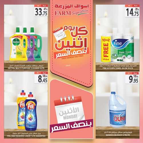 عروض أسواق المزرعة الشرقية اليوم 18 يوليو 2022 الموافق 19 ذو الحجة 1443 عروض الاثنين الطازج 8 2693230757