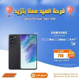 عروض الجوالات من الصندوق الأسود اليوم 4 يوليو 2022 الموافق 5 ذو الحجة 1443 عروض العيد 2 2777552123