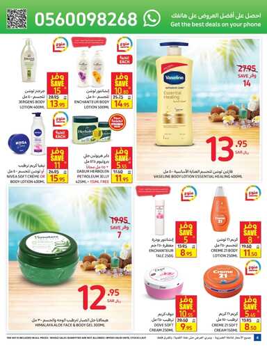 عروض كارفور السعودية الأسبوعية 6 يوليو 2022 الموافق 7 ذو الحجة 1443 عروض عيد الأضحى 9 2789466008