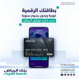 عروض بنك الرياض اليوم 5 يوليو 2022 الموافق 6 ذو الحجة 1443 هـ استرداد نقدي حتى 10% 6 بنك الرياض 5 يوليو