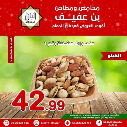 عروض بن عفيف الرياض الأسبوعية 28 يوليو 2022 الموافق 29 ذو الحجة 1443 هـ أقوى العروض 8 2821433941