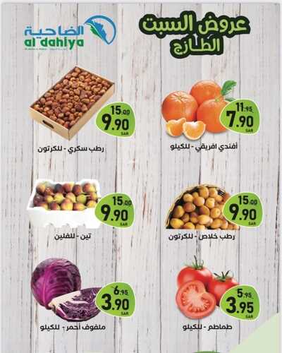 عروض أسواق الضاحية اليوم 23 يوليو 2022 الموافق 24 ذو الحجة 1443 هـ عروض السبت الطازج 6 2826987129