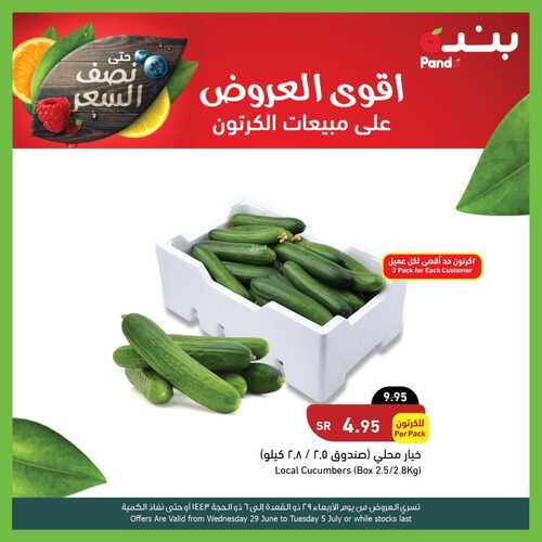 عروض بنده اليوم 1,7,2022 الموافق 2,12,1443 أقوى العروض حتى نصف السعر 7 2836860580