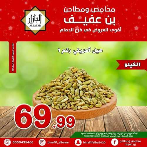 عروض بن عفيف الرياض الأسبوعية 28 يوليو 2022 الموافق 29 ذو الحجة 1443 هـ أقوى العروض 6 2876314927