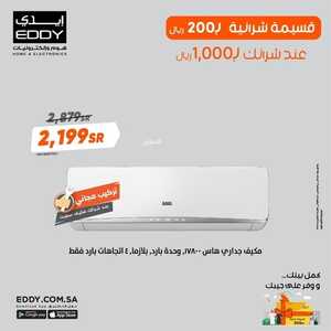 عروض المكيفات من ايدي اليوم 31 يوليو 2022 الموافق 2 محرم 1444 عروض الصيف المميزة 3 2882658280