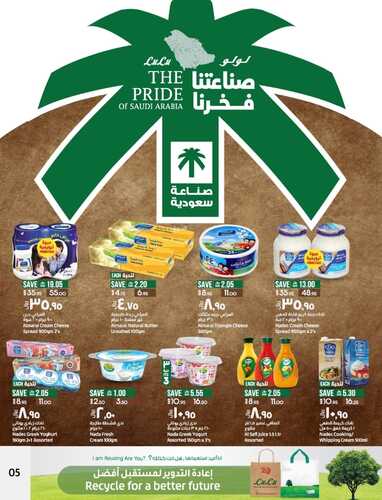 عروض لولو الدمام اليوم 31 يوليو 2022 الموافق 1 محرم 1444 صناعتنا السعودية فخرنا 3 2890033354