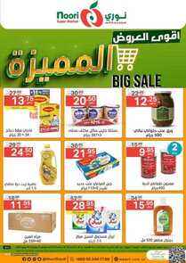عروض نوري الأسبوعية 25 يوليو 2022 الموافق 26 ذو الحجة 1443 أقوى العروض المميزة 2 290434257