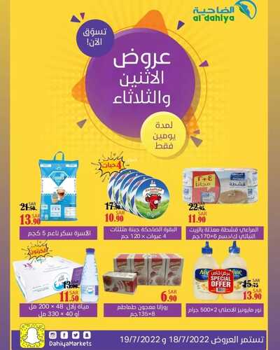 عروض أسواق الضاحية اليوم 18 يوليو 2022 الموافق 19 ذو الحجة 1443 هـ عروض الاثنين والثلاثاء 5 2912957484