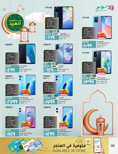 عروض لولو المنطقة الشرقية اليوم 6 يوليو 2022 الموافق 7 ذي الحجة 1443 بهجة العيد على الأجهزة الرقمية 9 2947058478