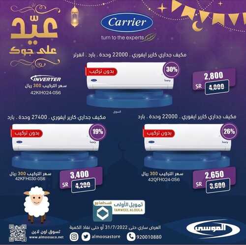 عروض شركة الموسى للإلكترونيات الأسبوعية 6 يوليو 2022 الموافق 7 ذو الحجة 1443 هـ عيد أضحى مبارك 6 2981349609