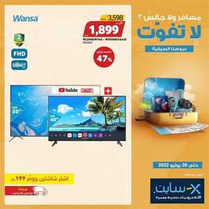 عروض الشاشات من اكسايت اليوم 20 يوليو 2022 الموافق 21 ذو الحجة 1443 عروض الصيف 2 3002272182