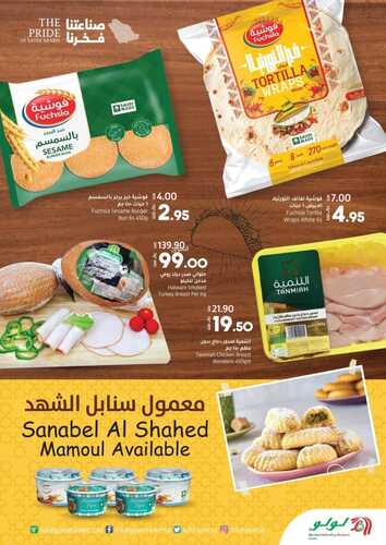 عروض لولو الرياض اليوم 30 يوليو 2022 الموافق 1 محرم 1444 صناعتنا السعودية فخرنا 4 3024820652