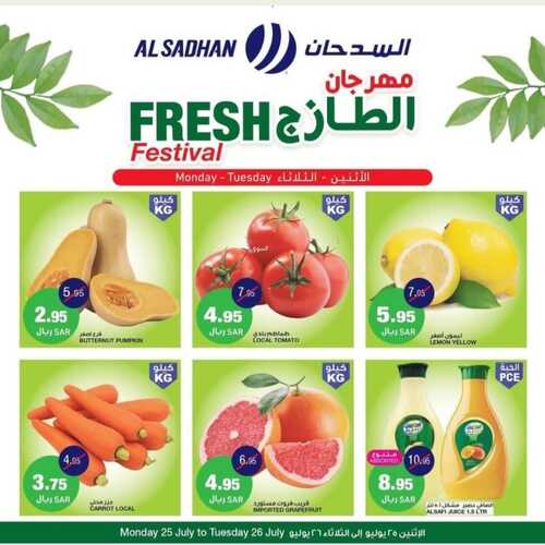 عروض السدحان اليوم 25 يوليو 2022 الموافق 26 ذو الحجة 1443 عروض منتصف الأسبوع 6 3027175867