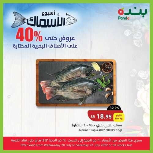 عروض بنده اليوم 22-7-2022 الموافق 23-12-1443 أسبوع الأسماك عروض حتى 40% على الأصناف البحرية المختارة 5 3030602835